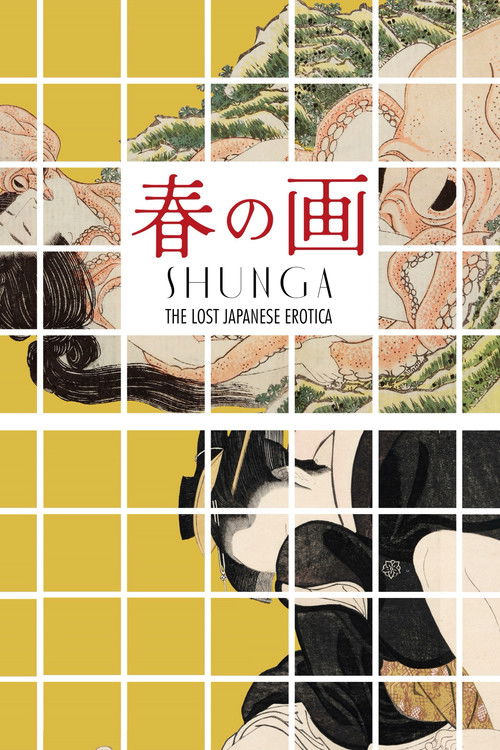 春の画 SHUNGA (2023) poster