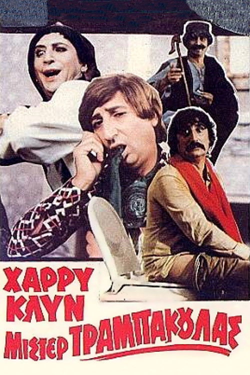 Mister Trabakoulas (1984) poster