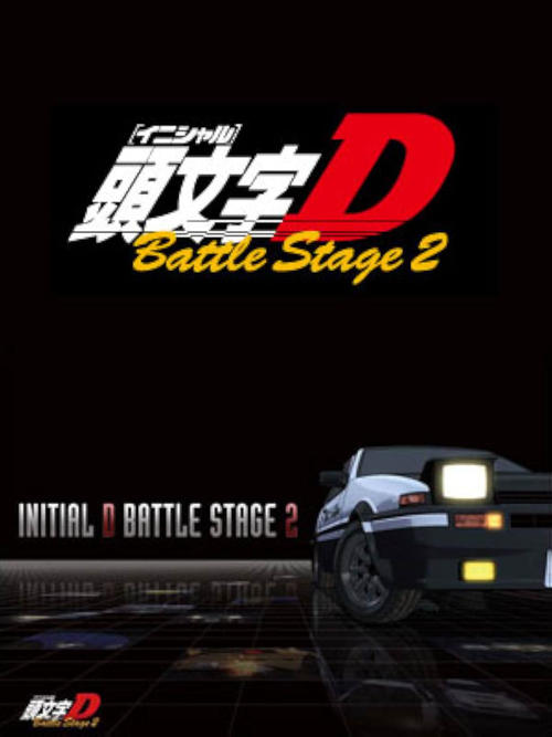 頭文字〈イニシャル〉D BATTLE STAGE 2 (2007) poster