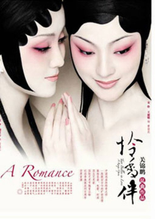 Two Belles in Love (2021) poster