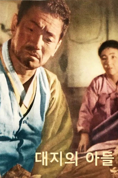 Son of the Land (1964) poster