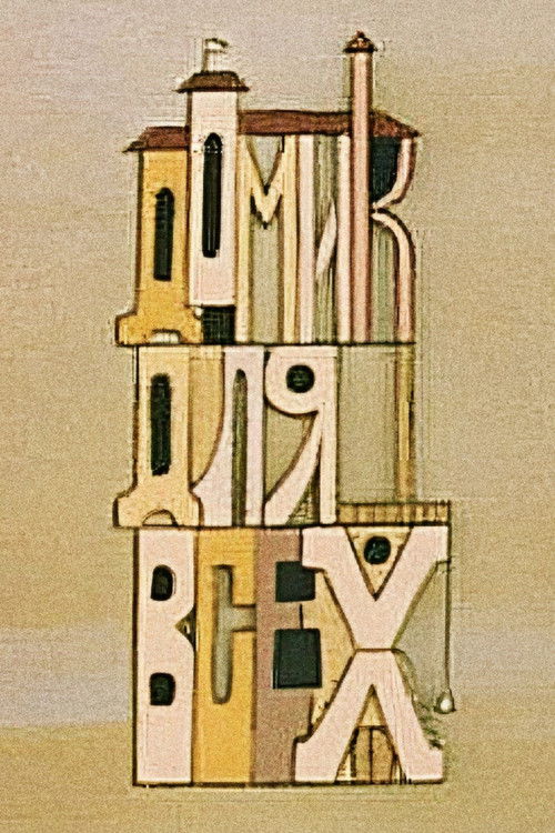 A House for Everyone (1985) poster