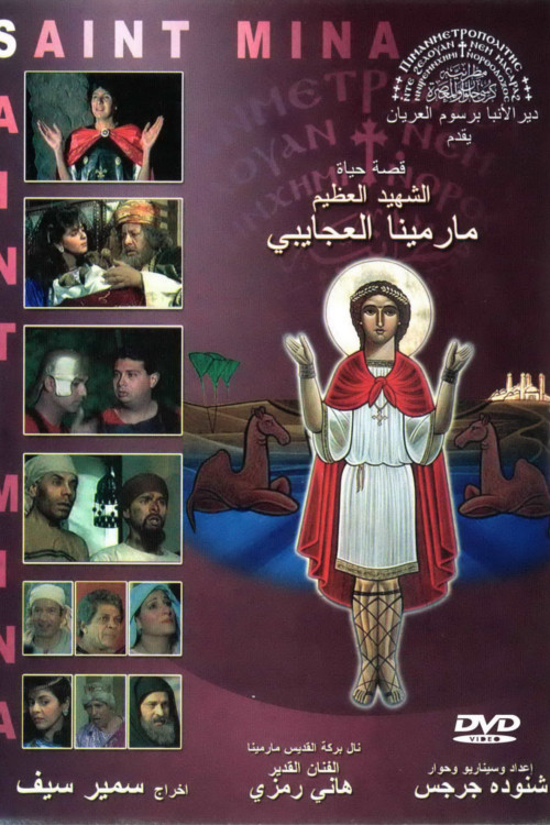 The Egyptian Martyr St. Menas (1989) poster