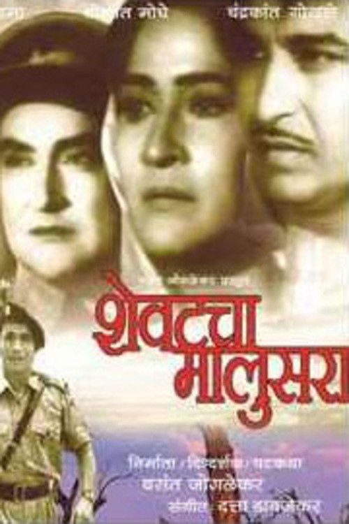 Shevatcha Malusara (1965) poster