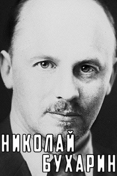 Nikolai Bukharin (1989) poster