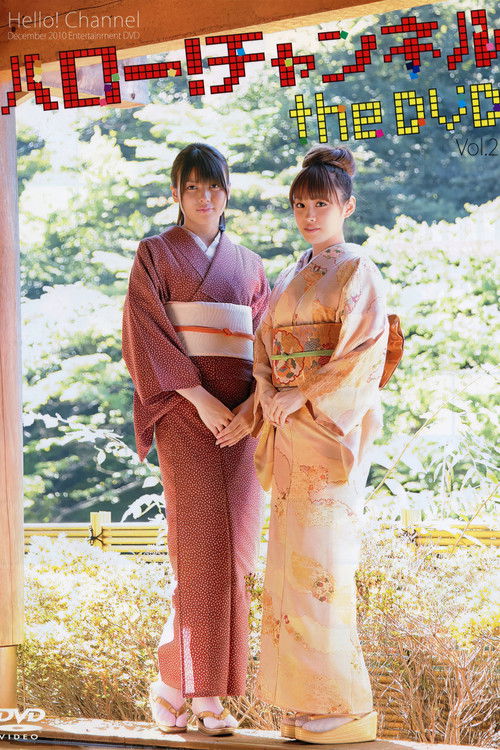 Hello! Channel Vol.2 (2010) poster