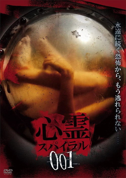 Spirit Spiral 001 (2018) poster