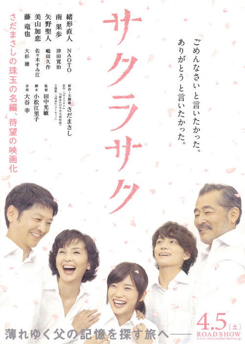 Blossoms Bloom (2014) poster