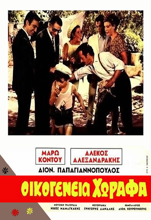 Horafa family (1968) poster