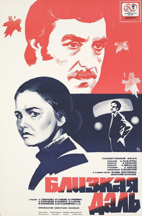 Близкая даль (1979) poster