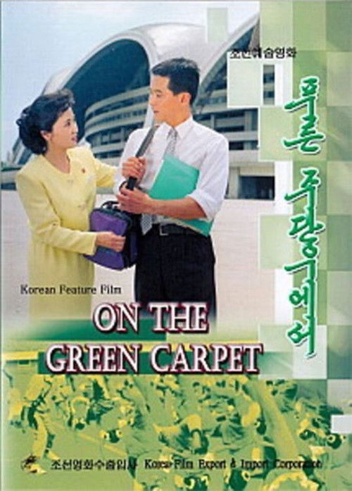 On the Green Carpet (2001) poster