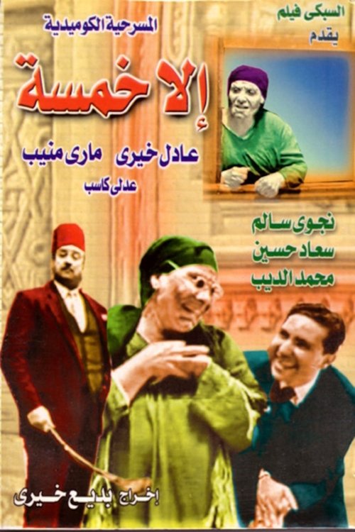 only five (play) (1963) poster