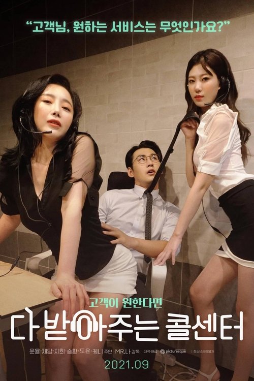 Call Center Accepts Everything (2021) poster