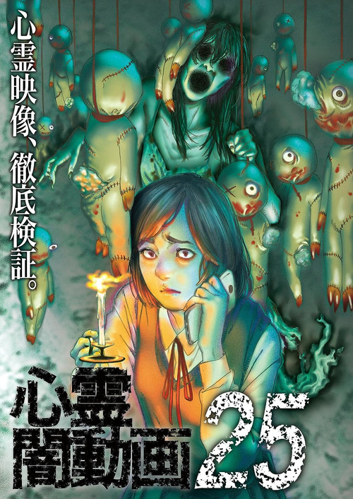Psychic Darkness Video 25 (2018) poster