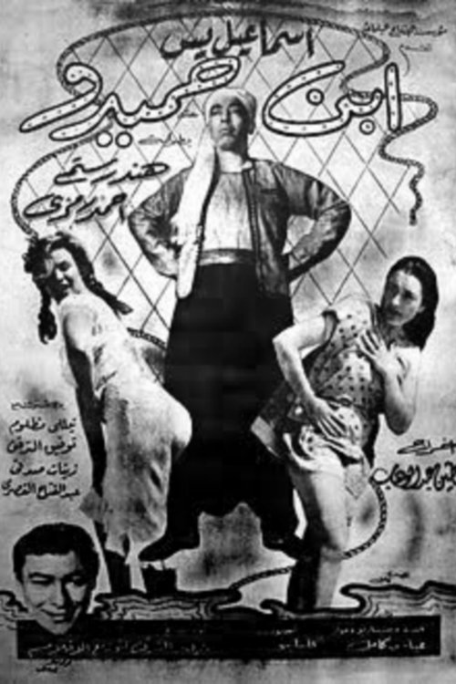 Son of Hamido (1957) poster