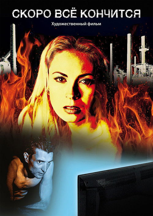 All Will End Soon (2017) poster