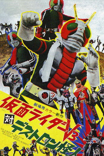 Kamen Rider V3 vs. Destron Mutants (1973) poster