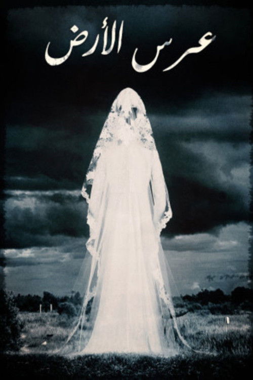 Earth Wedding (1978) poster