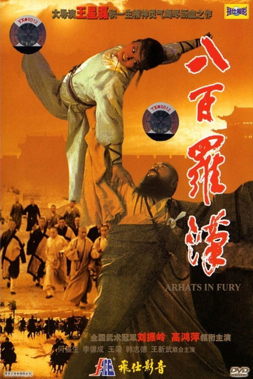 Arhats in Fury (1985) poster