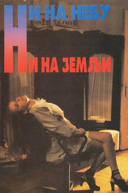 In the Middle of Nowhere (1994) poster