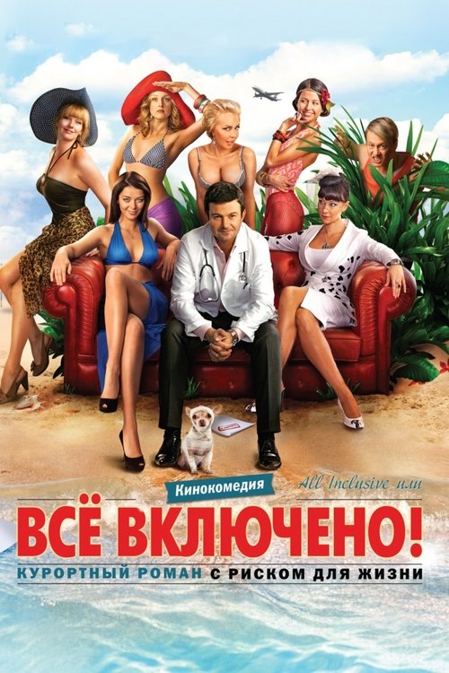 All Inclusive ili Vsyo Vklyucheno (2011) poster