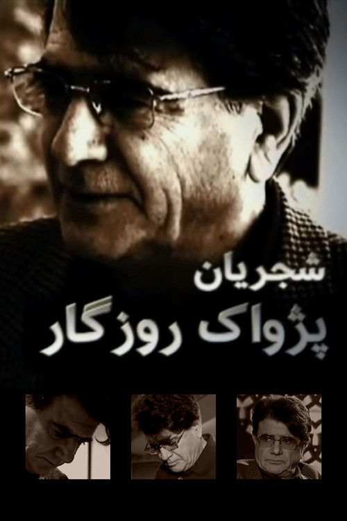 Shajarian, Pejvack-e Rozegar (2010) poster