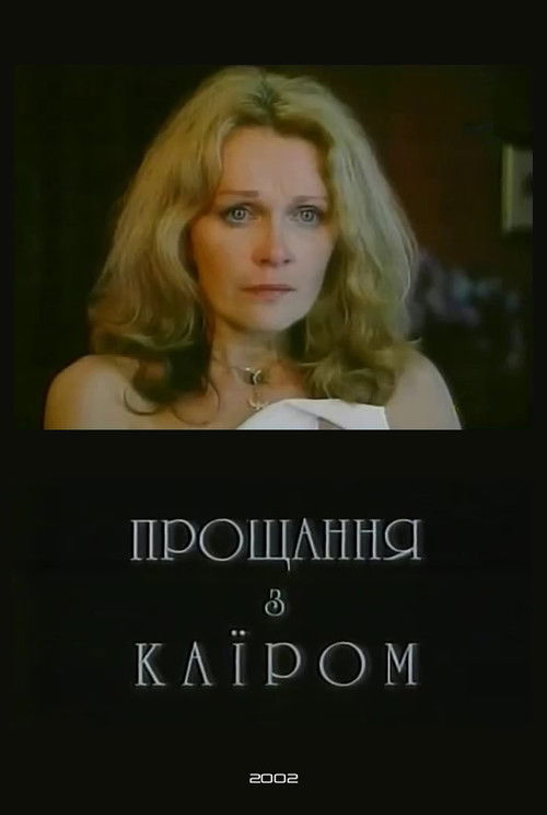 Farewell to Cairo (2002) poster