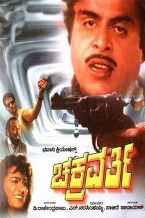 Chakravarthy (1990) poster
