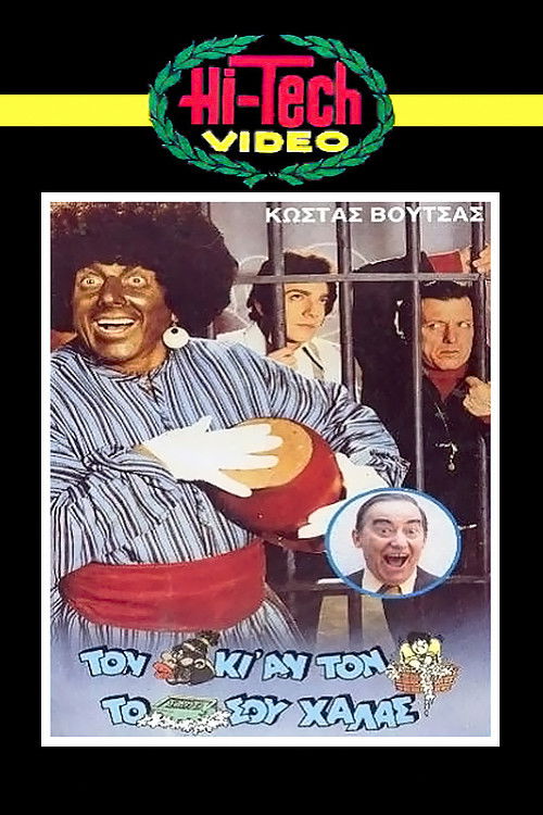 A Leopard Never Changes Its Spots (1973) poster