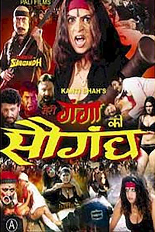 Meri Ganga Ki Saugandh (2003) poster