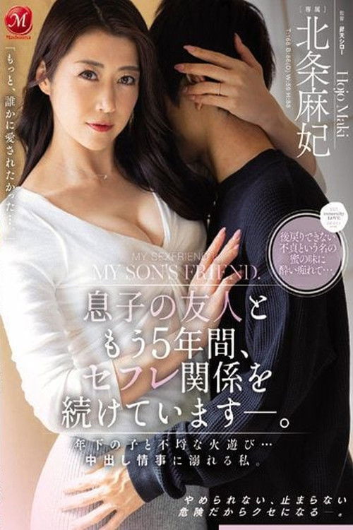 JUQ-022: I Have Been In A Saffle Relationship With My Son's Friend (2022) poster