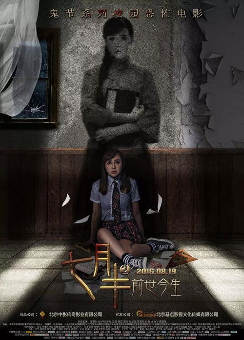 Mid-July Days 2 (2016) poster