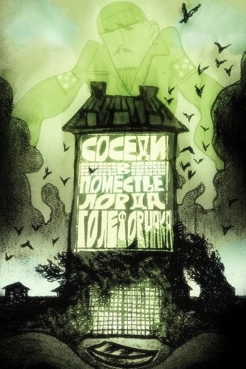 Соседи в поместье лорда Голефорнака (2026) poster