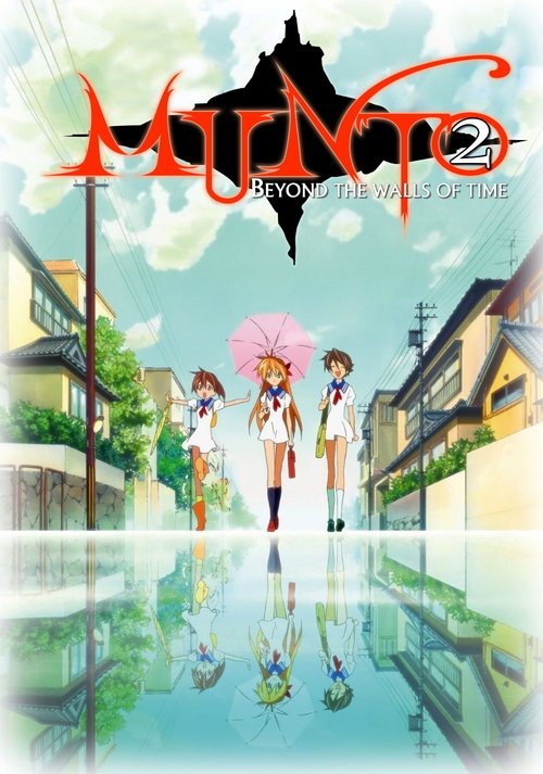 MUNTO 時の壁を越えて (2005) poster