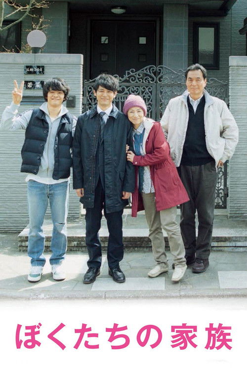 Our Family (2014) poster