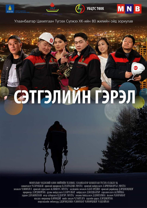 Light of Soul (2012) poster