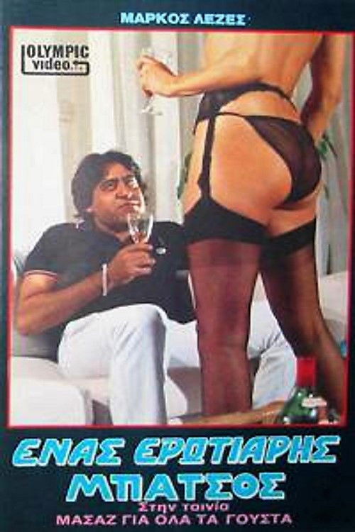 Massage gia ola ta gousta (1987) poster