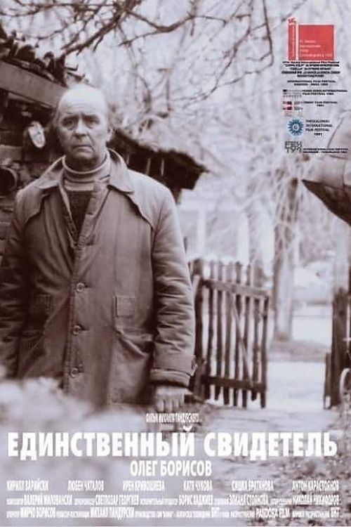 The Sole Witness (1990) poster