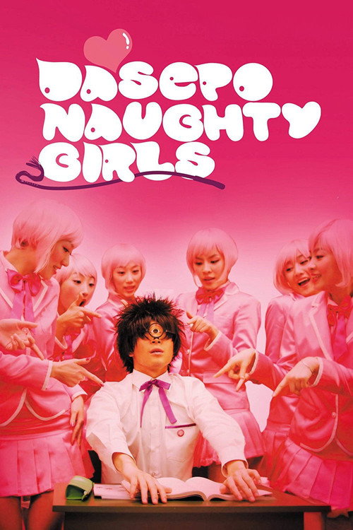 다세포 소녀 (2006) poster
