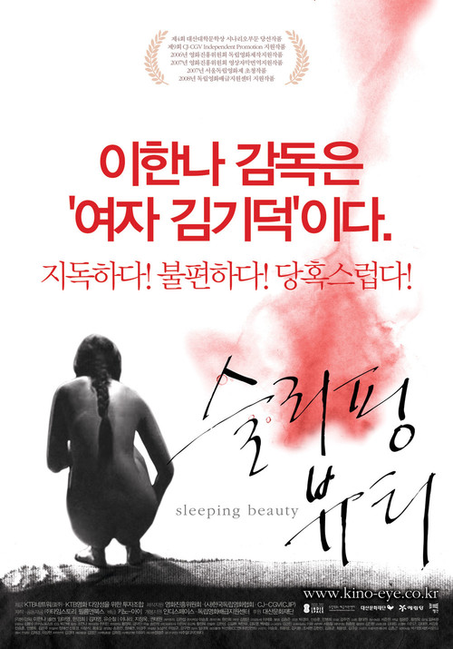 슬리핑 뷰티 (2008) poster