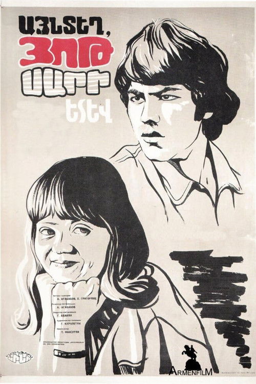Յոթ սարից այն կողմ (1981) poster