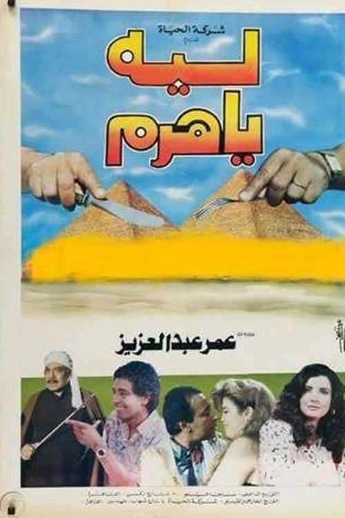 Why O pyramid (1993) poster