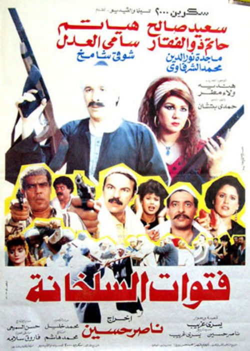 Fatwat EL Salakhana (1989) poster