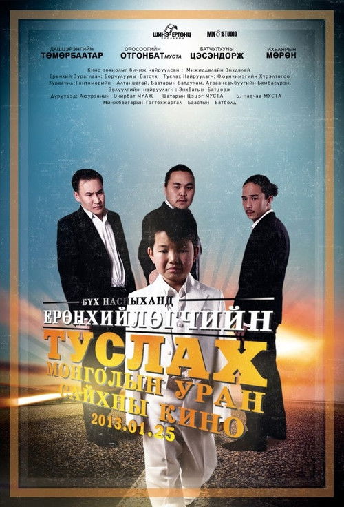 Assistant to the President (2013) poster