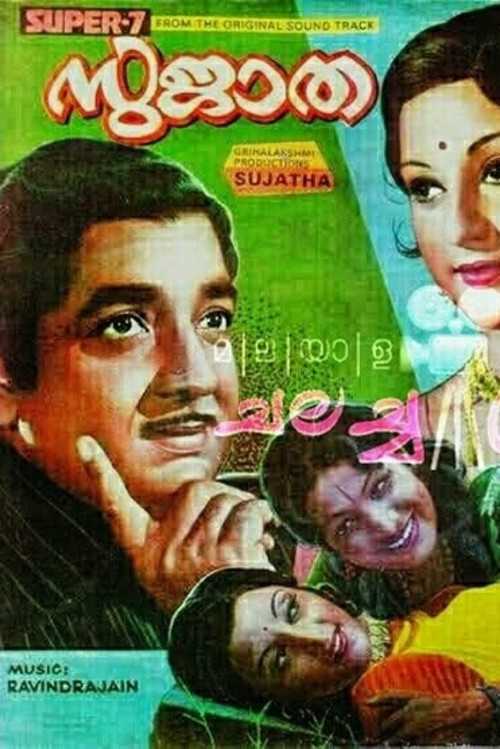 Sujatha (1977) poster
