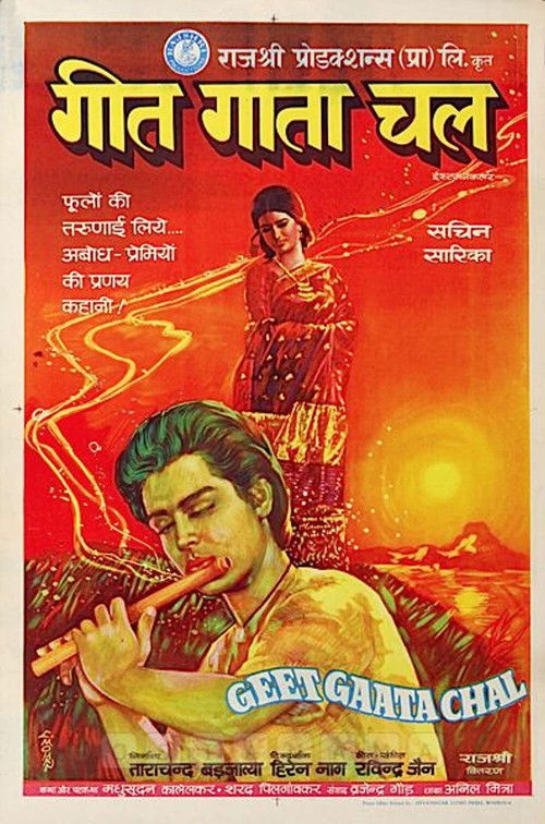 Geet Gaata Chal (1975) poster