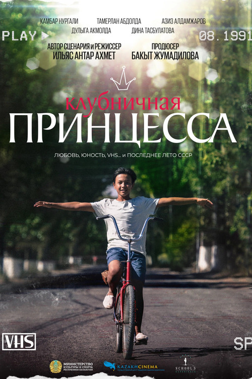 Strawberry Princess (2023) poster