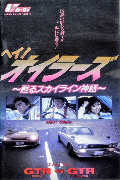 Hey Oilers the Legend of Skyline (1991) poster