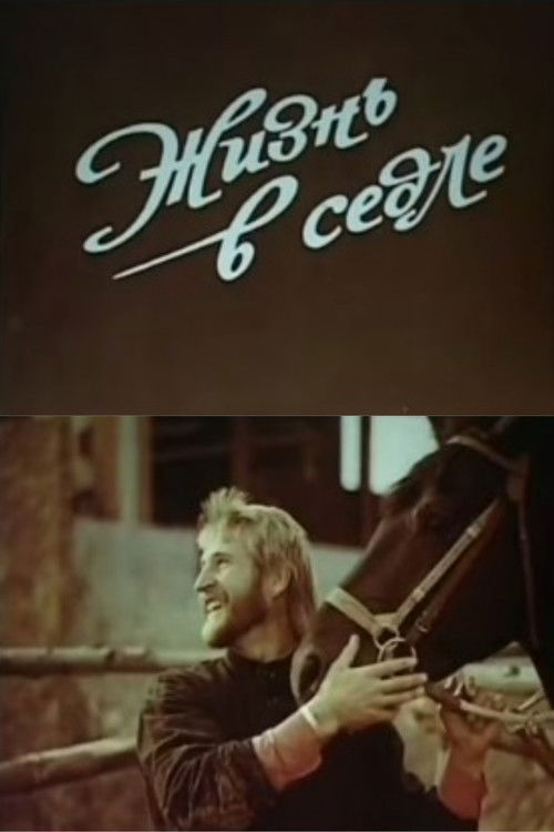 Жизнь в седле (1986) poster
