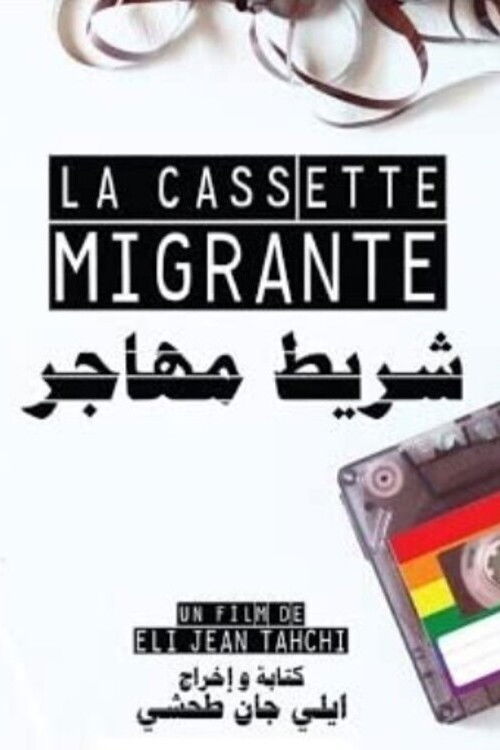 The Migrant Mixtape (2017) poster